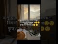 বিষয়টা সন্দেহজনক