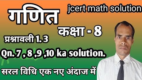 Class 8 jcert math ex 1.3 | Qn. 7 ,8 ,9 10 ka solution ex 1.3 class 8 | परिमेय संख्या chapter 1|