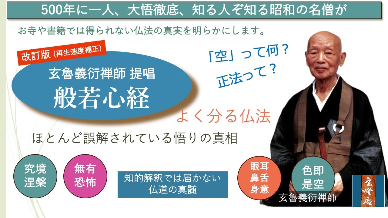 井上哲玄老師法話その1 井上義衍老師十牛の図提唱 語録1）暁山 井上哲玄禅師 玄燈庵 第117回ネット禅会 提唱「意根を坐断