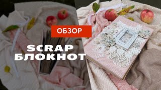 Нежный блокнот ручной работы | Handmade | Обзор изделия new