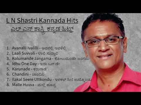 ಎಲ್ ಎನ್ ಶಾಸ್ತ್ರಿ ಕನ್ನಡ ಹಿಟ್ಸ್ || L N Shastri Kannada HD Hits || #kannada