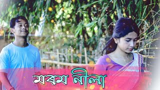 Moromor Nila Jahnu Saikia Visuals Amantika Bora, Jahnu Saikia