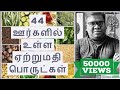 TAMIL NADU EXPORT PRODUCT LIST AND PLACES  | EDEN TV