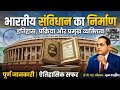 हमारा संविधान कैसे बना? | Making of Indian Constitution Full History | Samvidhan Sabha