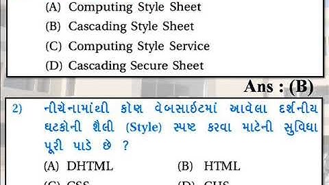 12th Computer MCQ Chap 2 Gujarati Medium