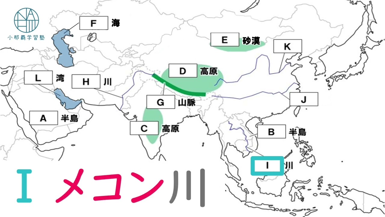 〈中１〉地理6【アジア州①】