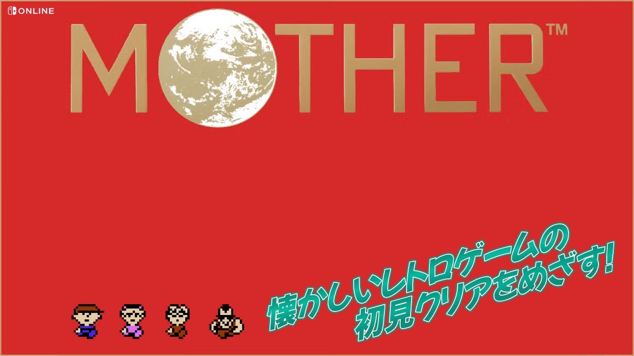MOTHER」懐かしいレトロゲームの初見クリアをめざす！：#04 - YouTube