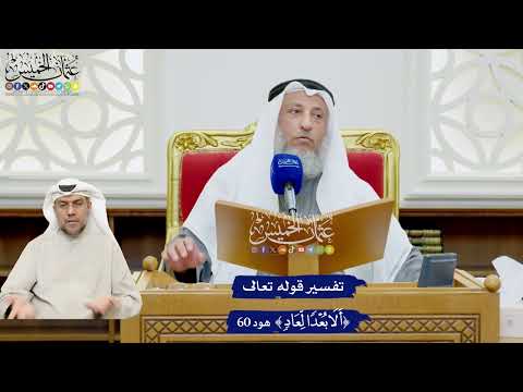 487 - تفسير قوله تعالى ( ألا بعدا لعاد ) - عثمان الخميس