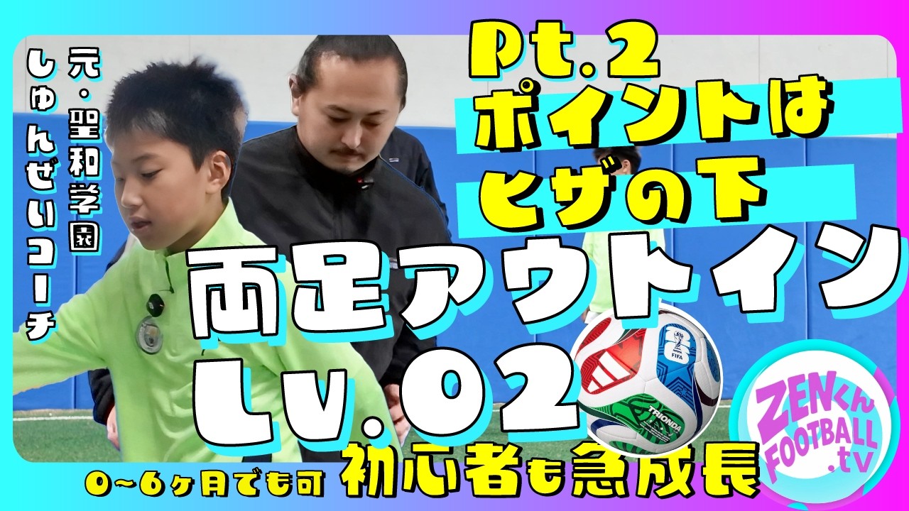 【初心者急成長】アウトインが一気に上達｜“間に入れる”だけで変わるボールタッチ