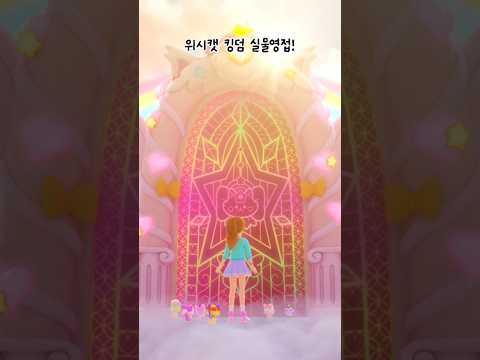 위시캣 25화 하이라이트🩷아이냥 고향 대공개! #위시캣 #shorts