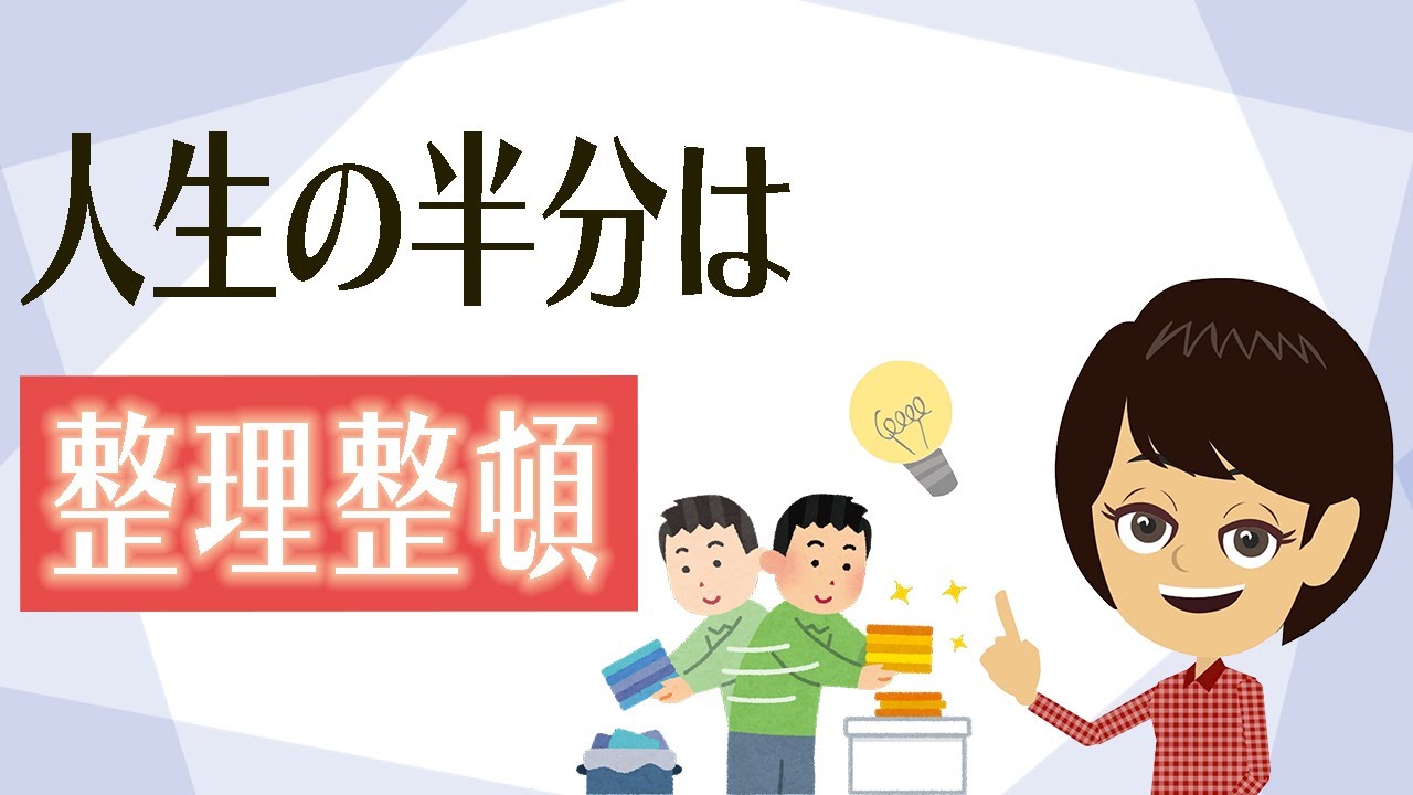 【シンプルな暮らし】整理整頓が好きになる！ドイツ流考え方３つ
