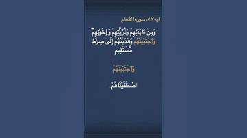 معني (  وَٱجۡتَبَيۡنَٰهُمۡ  ) في سوره الأنعام