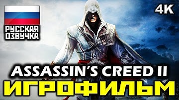 ✪ Assassin