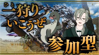 ネタバレ注意 #モンスタハンターワイルズ 参加型配信　#参加型 #mhws #vtuber