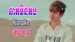 ឆាតមិនតប-នាង ដាវីន-Karaoke ភ្លេងសុទ្ធ by Phea Peaceful