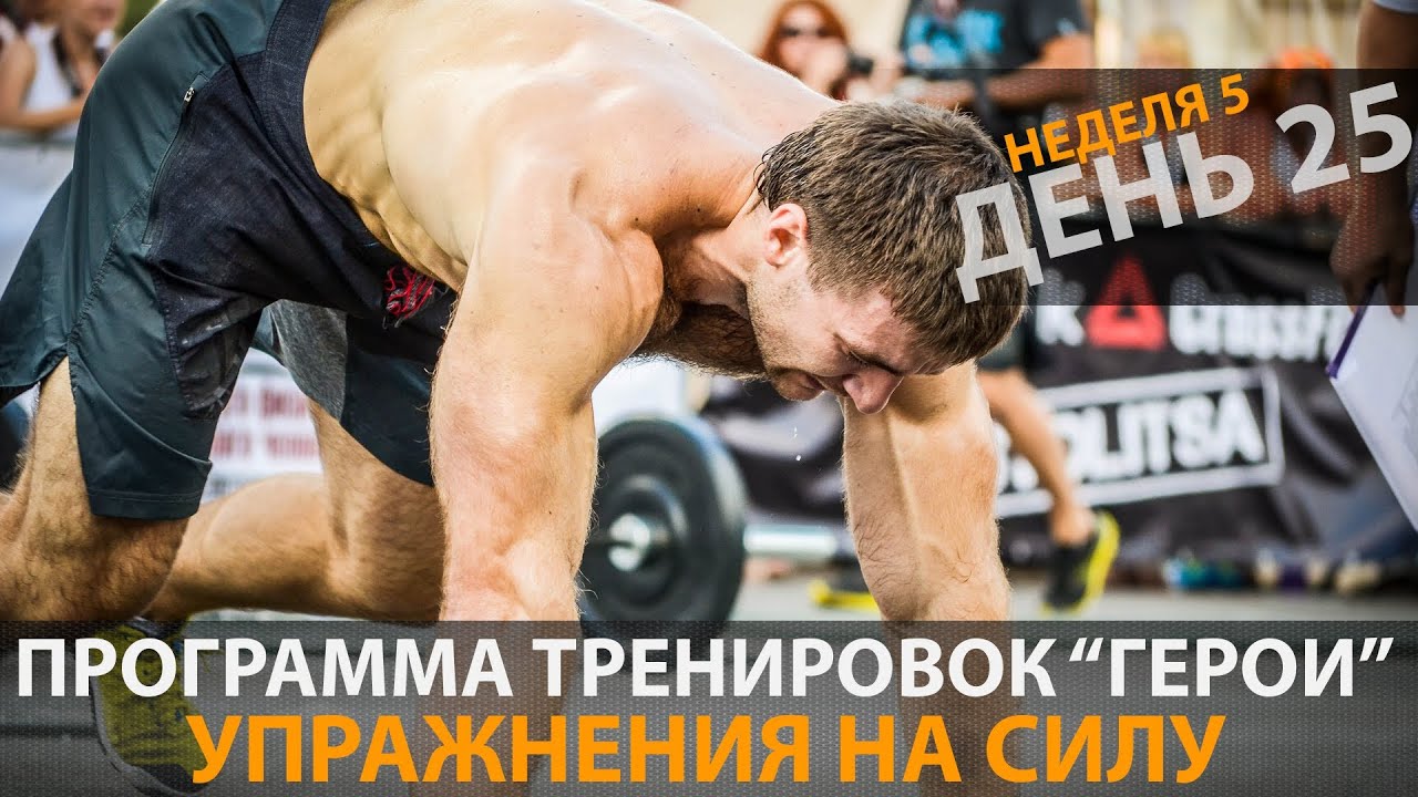 Тренинг герой