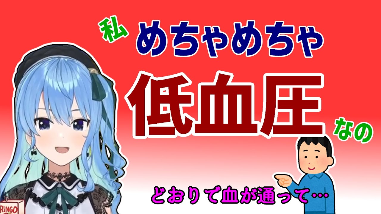 【星街すいせい】血圧が低すぎるすいせい【ホロライブ切り抜き】