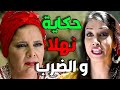 عناية مشددة الحلقات 16 17 18