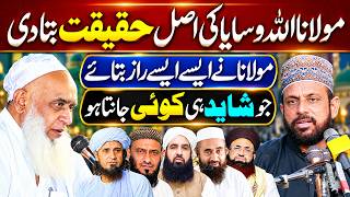 Maulana Allah Wasaya Ki Haqeeqat | Allama Muhammad Yaseen Qadri