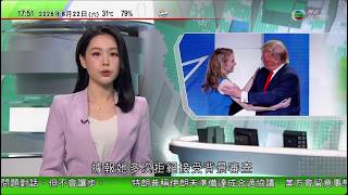 無綫TVB六點半新聞報道｜特朗普與女助手關係密切惹關注　白宮指傳媒不應專注「八卦新聞」｜王毅指沒有力量可阻擋發展中國家崛起　印尼總統稱續為華企提供良好營商環境｜美國最高法院暫允繼續進行白宮宴會廳項目
