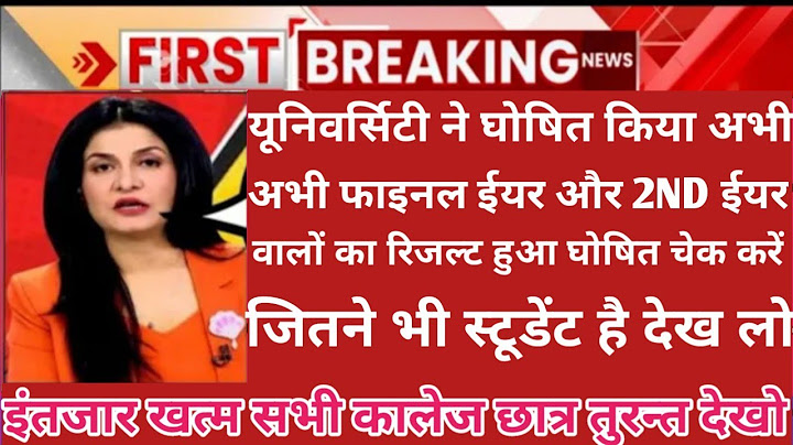 College Result 2023 | ba 3rd year result 2023 | ba final ka result kab aayega 2023 | ba result 2023