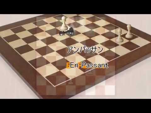 3分でわかるチェスルール講座【ルール2】(ステップ3)
