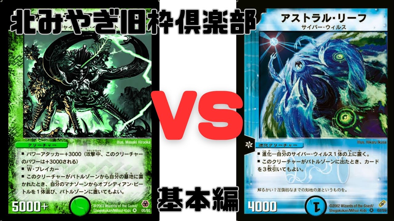 北みやぎ旧枠倶楽部】基本編 青緑白オブシディアンVS青緑白リーフ 