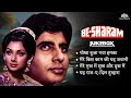 Hindi Songs | Amitabh Bachchan, Sharmila Tagore | Besharam (1978) Movie All Songs Jukebox