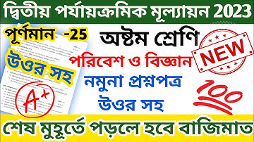 class 8 second unit test question paper 2023 || class 8 science 2nd unit test question paper 2023
