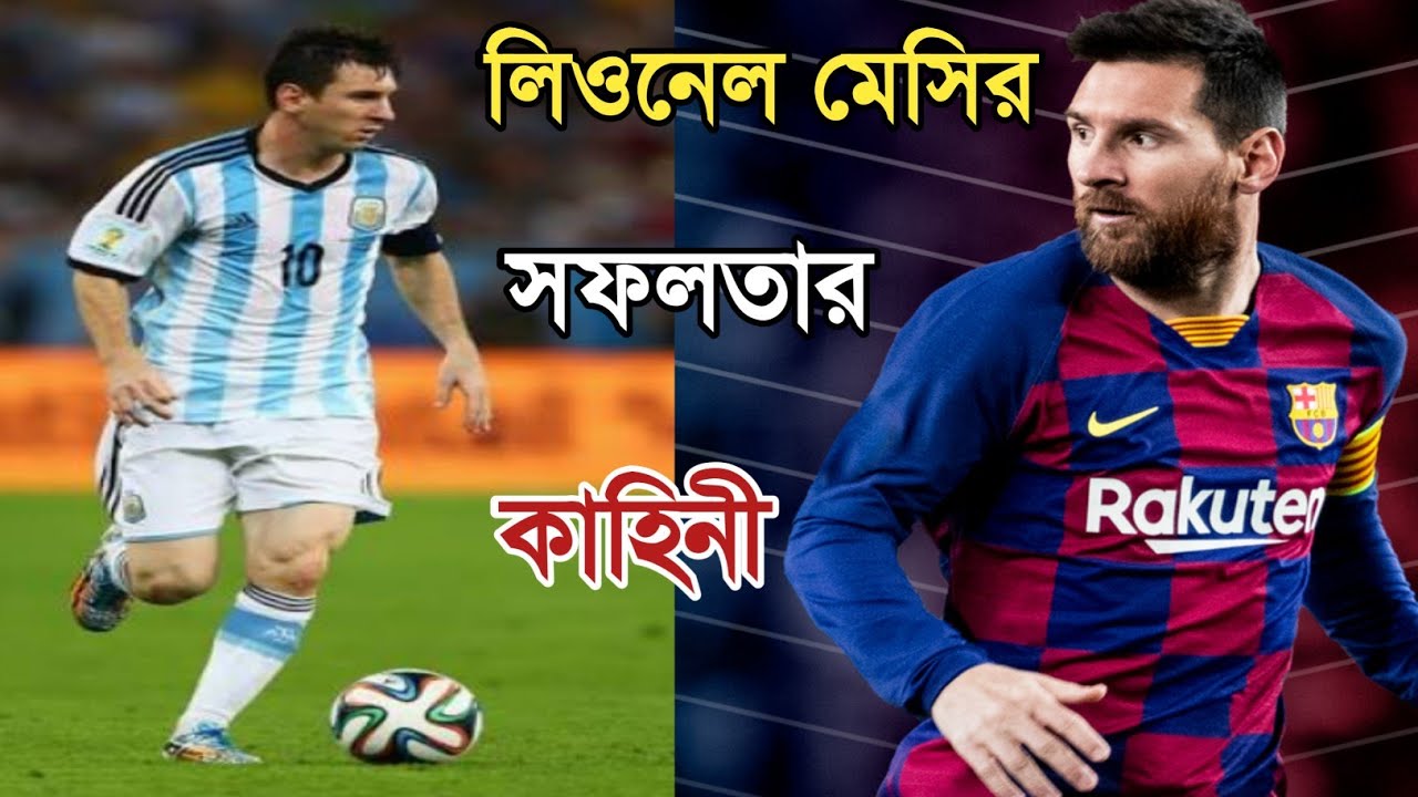 messi biography in bengali