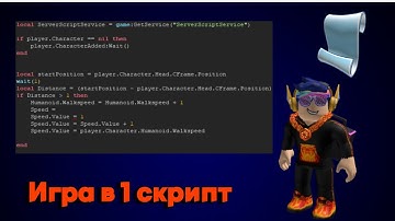 СДЕЛАЛ ИГРУ В ОДИН СКРИПТ В РОБЛОКС