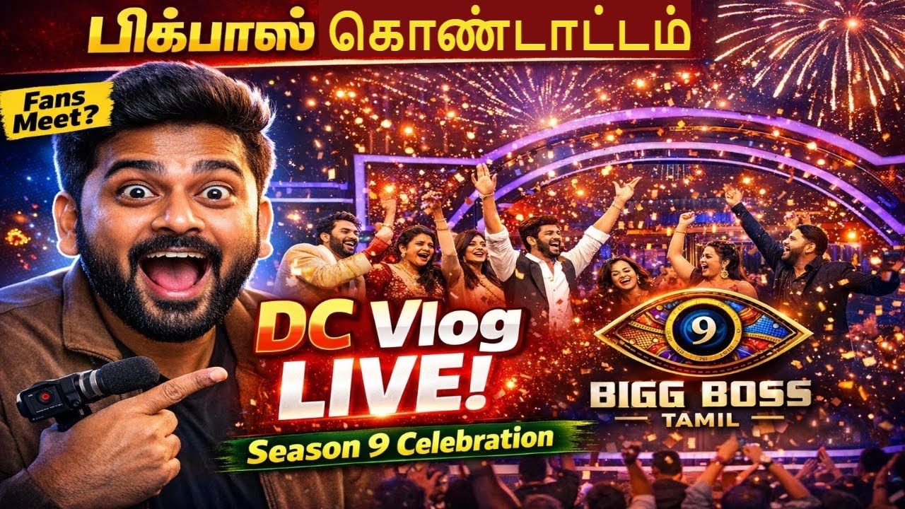 🔴பிக்பாஸ் கொண்டாட்டத்தில் பங்கேற்கும் DC Vlog , 🔥Bigg Boss Tamil Season 9, DC Vlog Tamil