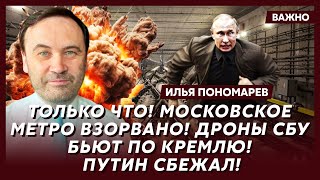 Экс-депутат Госдумы Пономарев: Баллистика на Москву! Минобороны горит! Генералы прыгают из окон!