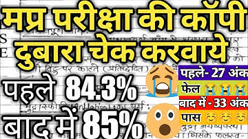 mp board copy retotalling form 2023 | mp board copy rechecking form 2023 | copy rechecking form 2023