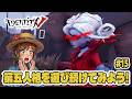 【検証】初心者が「第五人格」を遊び続けたらどうなる？【22戦目】