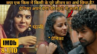 GirlFriend Came to His Lover Marriage💥🤯 ⁉️⚠️ | Movie Explained in Hindi & Urdu