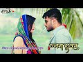 Bokhate Natok Status Romantic Video Ft.Siam Ahmed, Mumtaheena Toya ✨ Cholna Sujon Status Song 💜
