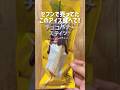 このアイスめちゃ美味しい！！#チョコバナナ#おすすめ#アイス#コンビニ#セブンイレブン #shorts #video #vlog #商品紹介 #幸せ#食べる#かわいい#japan #asmr#デザート
