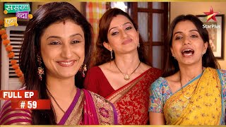 Suhana spends Badima’s money | Full Ep. 59 | Sasural Genda Phool