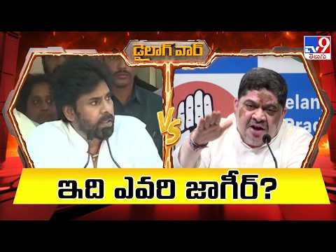 Dialogue War : ఇది ఎవరి జాగీర్? | Pawan Kalyan Vs Ponnam Prabhakar - TV9 - TV9