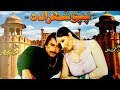 Pappu shahzada 2009  shaan  saima  official pakistani movie