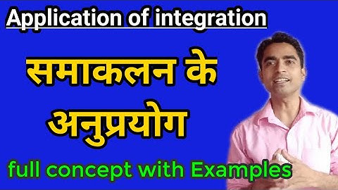 Application of integration class 12|| NCERT Ex- 8.1,8.2 class 12 || Integration ||  KUMAR HERO
