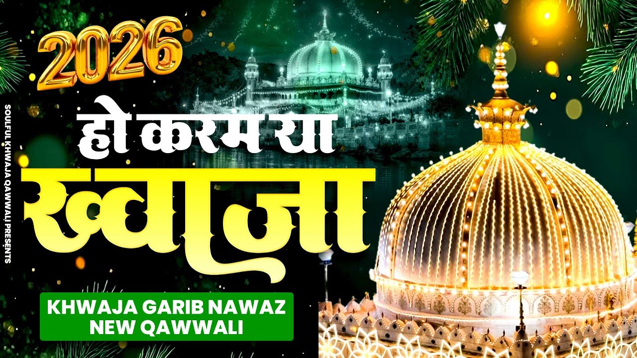 Ho Karam Ya Khwaja - 2026 New Khwaja Qawwali - Khwaja Garib Nawaz Qawwali - Ajmer Sharif Qawwali