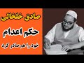 خلخالی حکم اعدام خود را هم صادر کرد پدر اعدام ایران اعتراف خلخالی