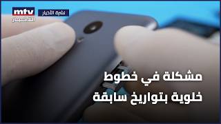 A Problem with Previously Used Mobile Numbers