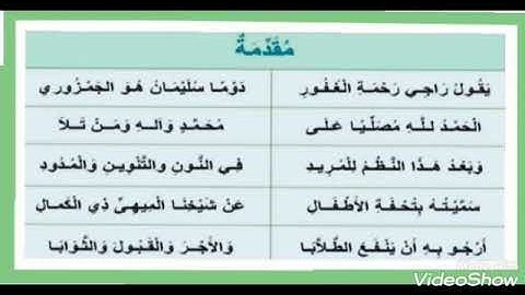 منظومة تحفة الأطفال والغلمان في علم التجويد للشيخ سليمان الجمزوري