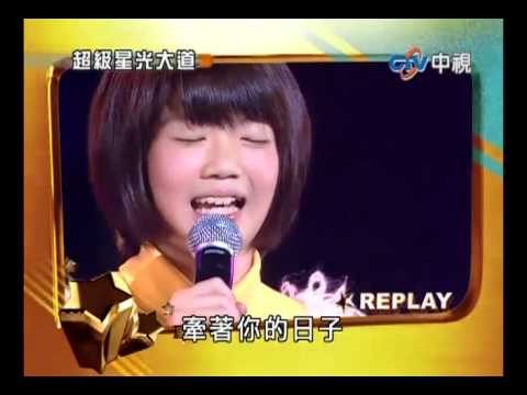 超級星光大道 20110109 pt.9/20 常佳寧-最幸福的事