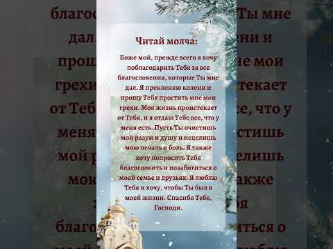 #молитва,#православие,#Русская Православная Церковь,#Утренняя