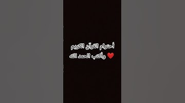 أحترام القرآن الكريم وأكتب الحمد الله