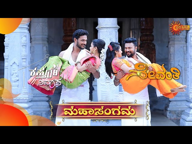 Kasturi Nivasa & Sevanthi - Mahasangamam | 11 September 2020 | Udaya TV Serial | Kannada Serial
